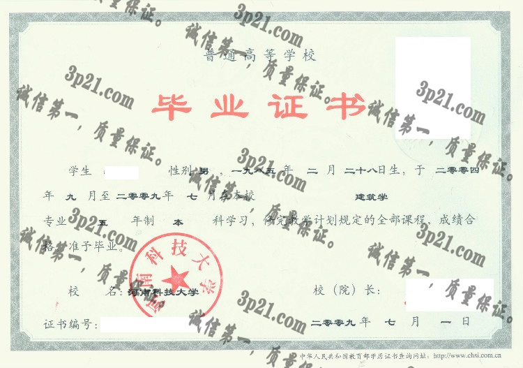 江南科技大学毕业证样本