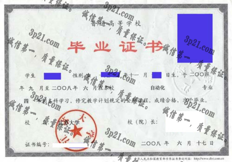 江苏大学毕业证样本