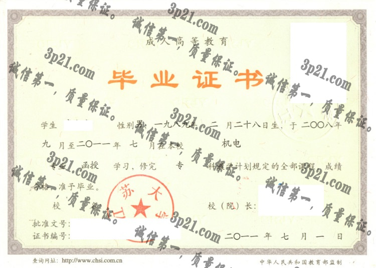 江苏大学毕业证样本