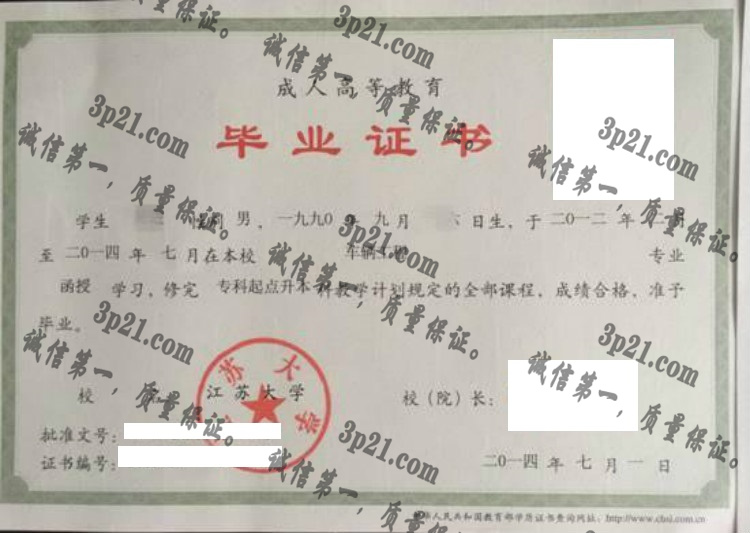 江苏大学毕业证样本