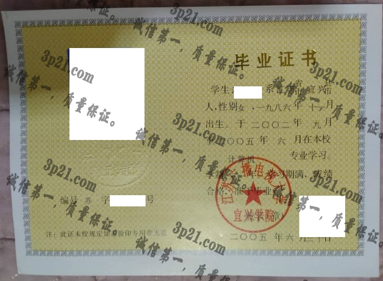 江苏广播电视大学宜兴学院毕业证样本
