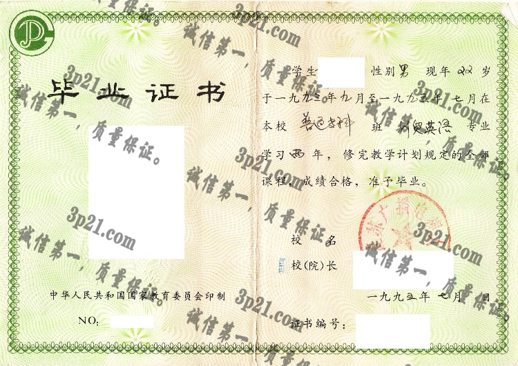 江苏广播电视大学毕业证样本
