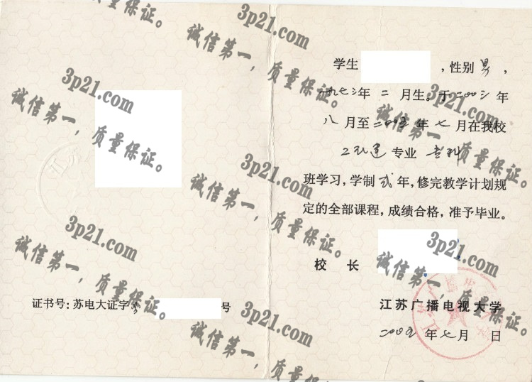 江苏广播电视大学毕业证样本