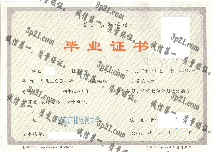 江苏广播电视大学毕业证样本