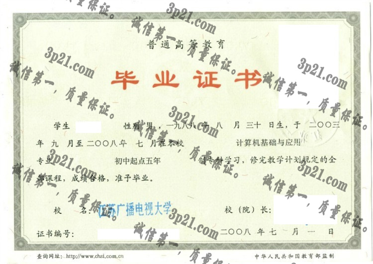 江苏广播电视大学毕业证样本
