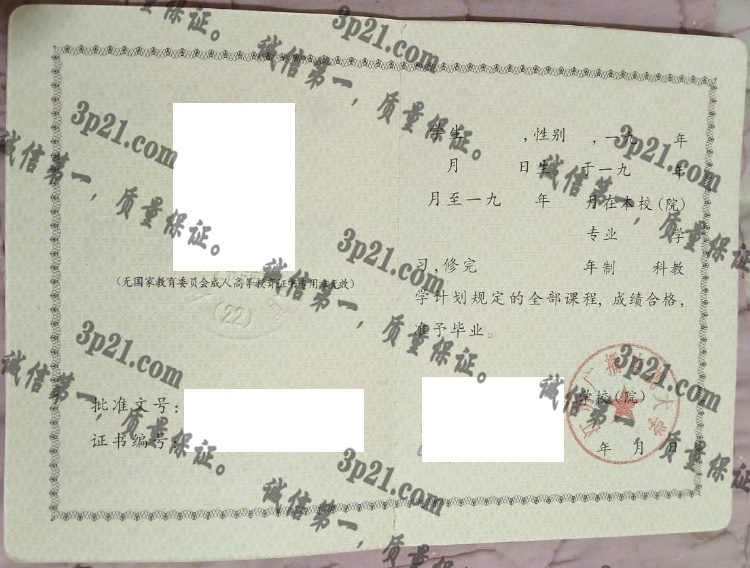 江苏广播电视大学毕业证样本