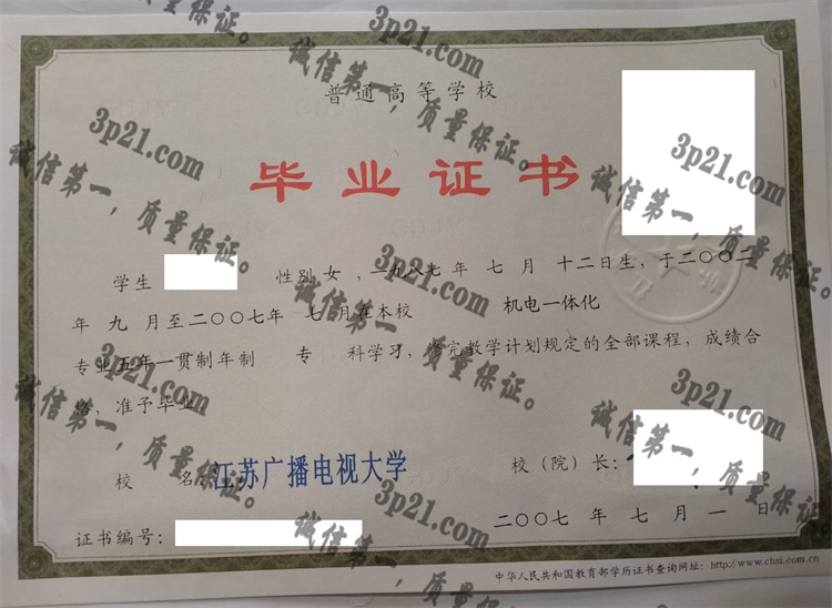 江苏广播电视大学毕业证样本