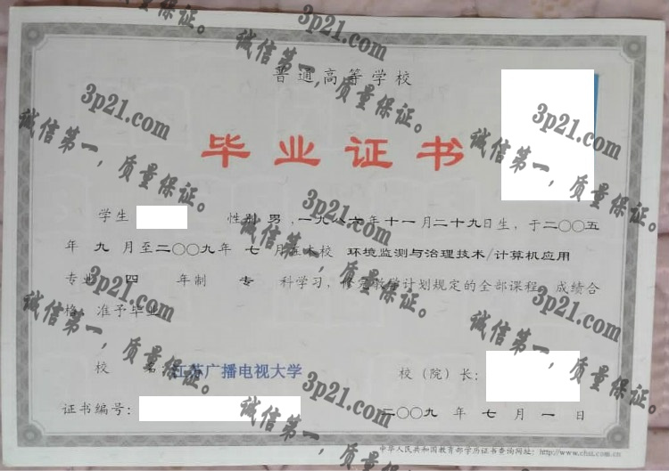 江苏广播电视大学毕业证样本