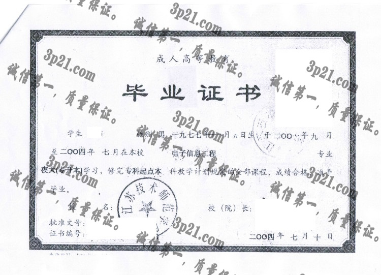 江苏技术师范学院毕业证样本