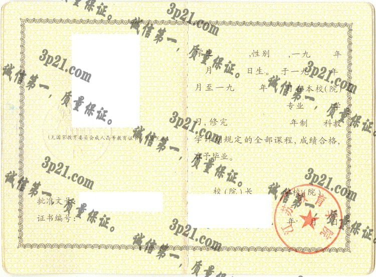 江苏教育学院毕业证样本