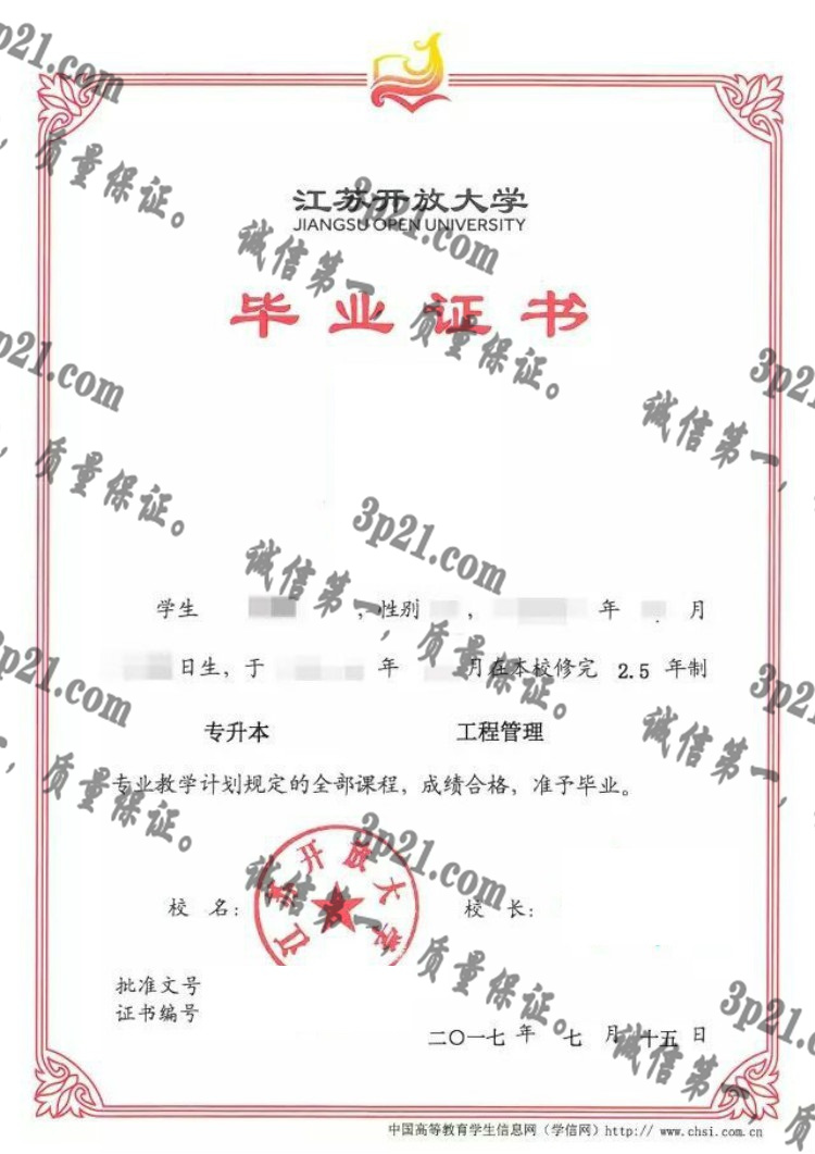 江苏开放大学毕业证样本