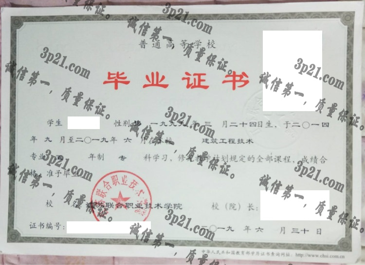 江苏联合职业技术学院毕业证样本