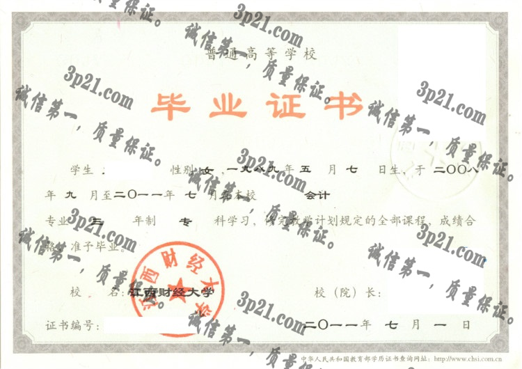 江西财经大学毕业证样本