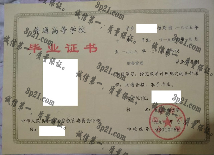 江西财经大学毕业证样本