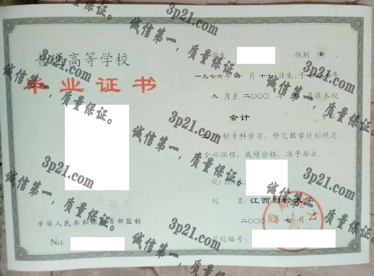 江西财经大学毕业证样本