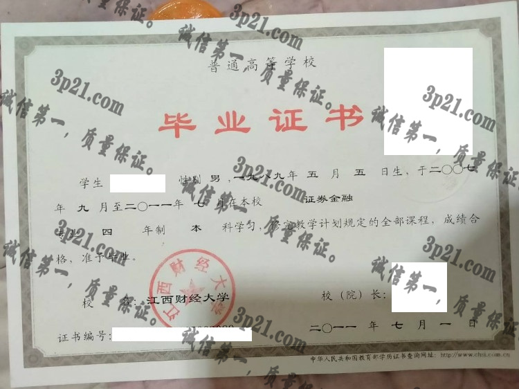 江西财经大学毕业证样本