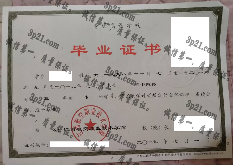 江西航空职业技术学院毕业证样本