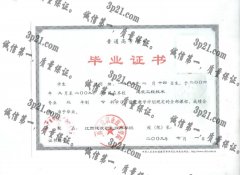 江西建设职业技术学院毕业证样本