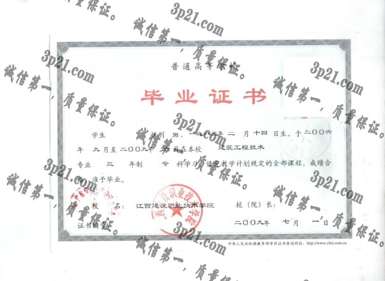 江西建设职业技术学院毕业证样本