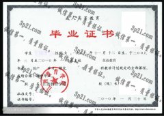 江西教育学院毕业证样本