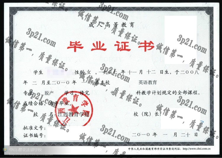 江西教育学院毕业证样本