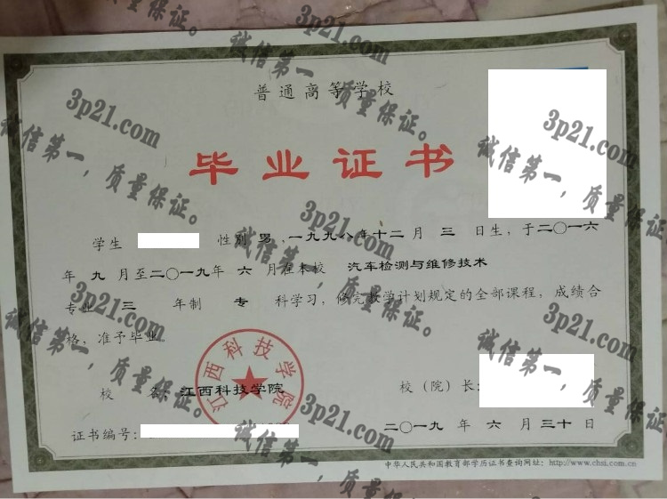 江西科技学院毕业证样本