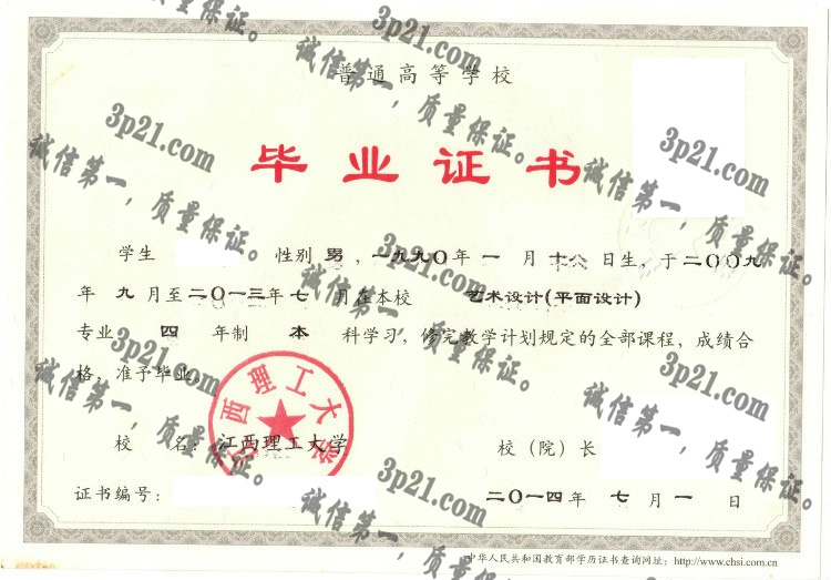江西理工大学毕业证样本