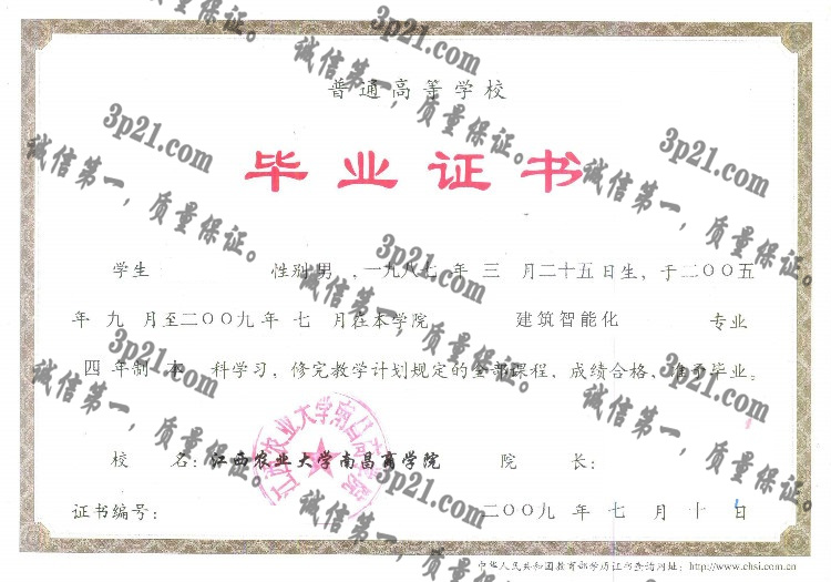 江西农业大学南昌商学院毕业证样本