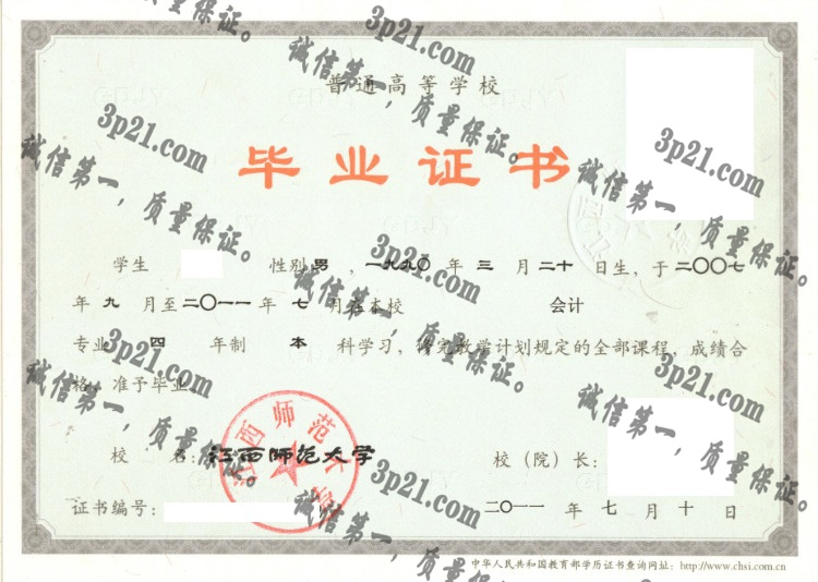 江西师范大学毕业证样本