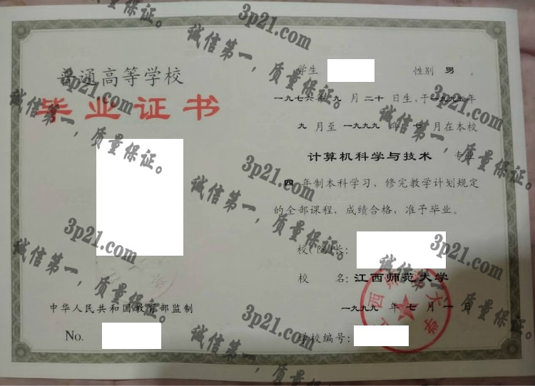 江西师范大学毕业证样本