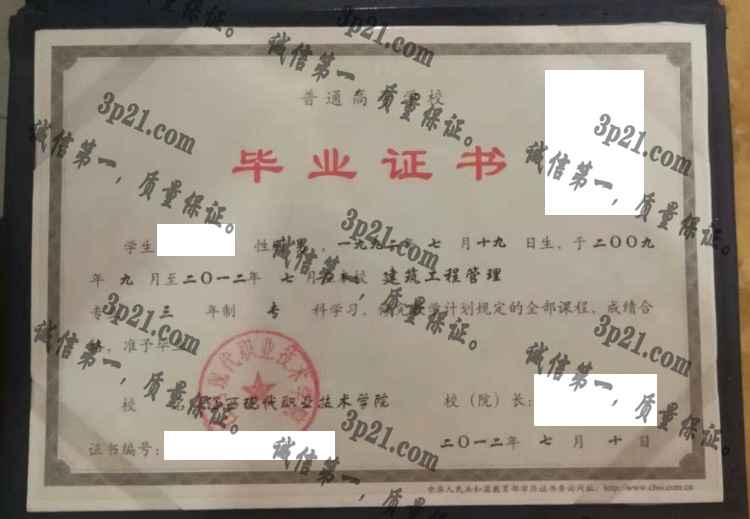江西现代职业技术学院毕业证样本