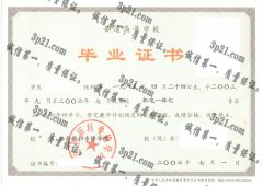 江西新科专修学院毕业证样本