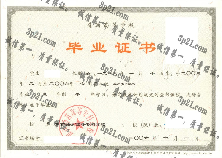 焦作师范高等专科学校毕业证样本