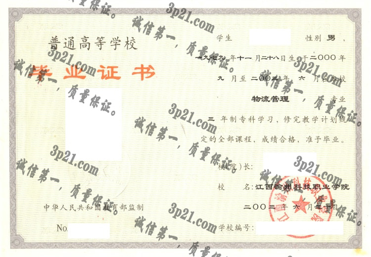 江西渝州科技职业学院毕业证样本
