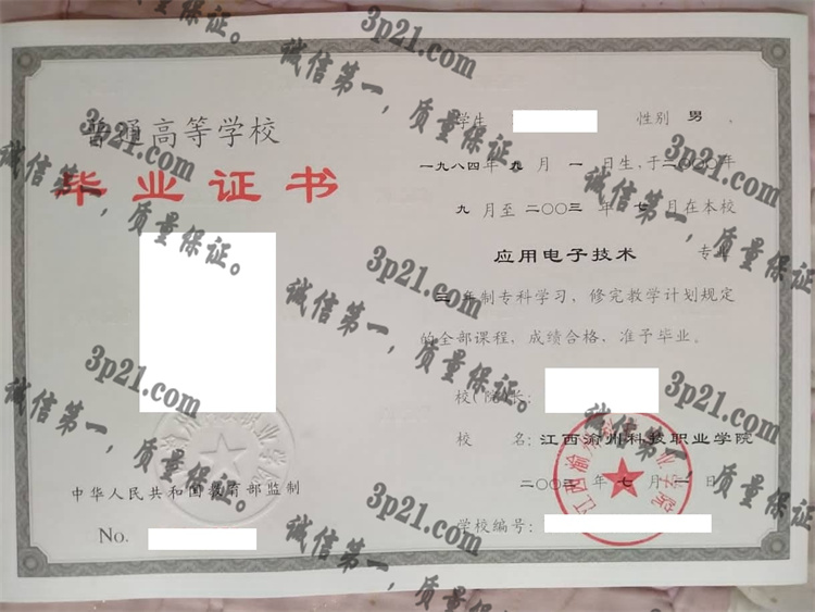 江西渝州科技职业学院毕业证样本