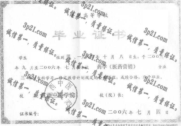 江西中医学院毕业证样本