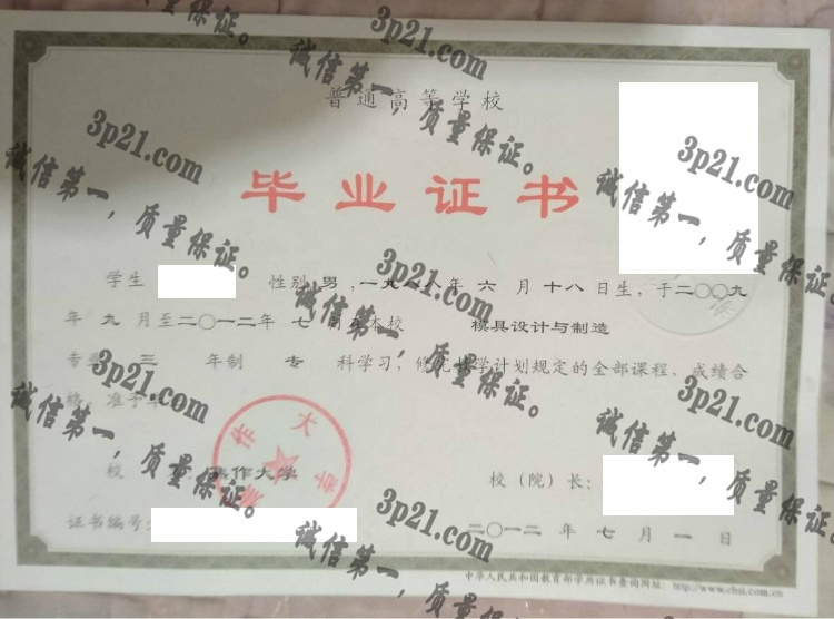 焦作大学毕业证样本