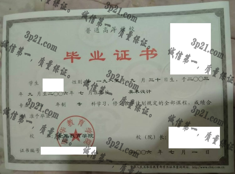 金华教育学院毕业证样本