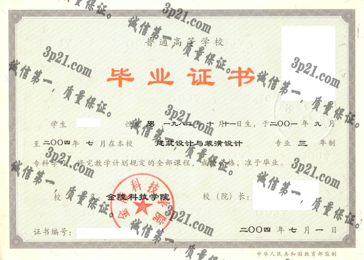 金陵科技学院毕业证样本