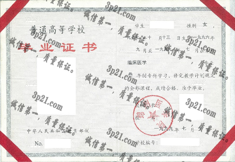 锦州医学院毕业证样本