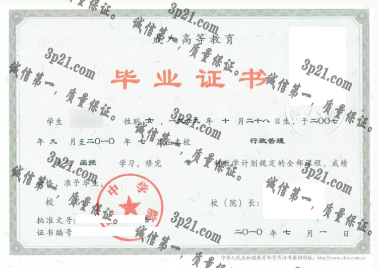 晋中学院毕业证样本