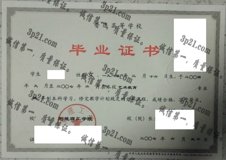 荆楚理工学院毕业证样本