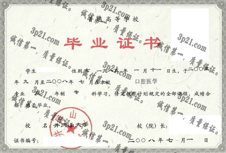 井冈山大学毕业证样