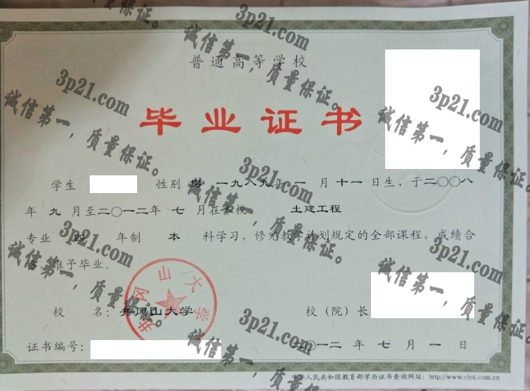 井冈山大学毕业证样