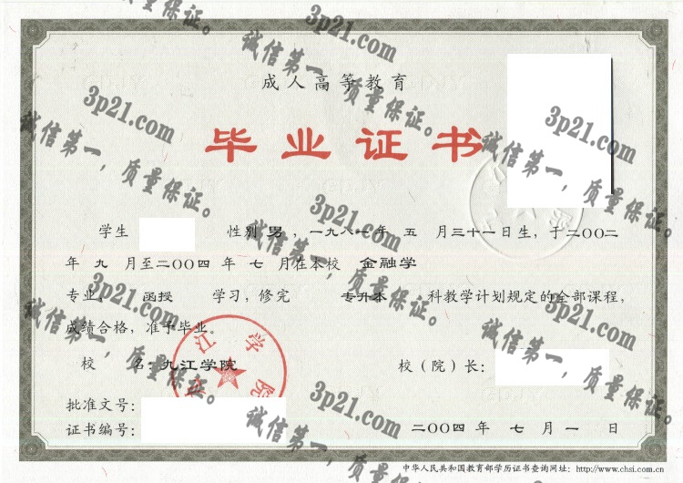 九江学院毕业证样本