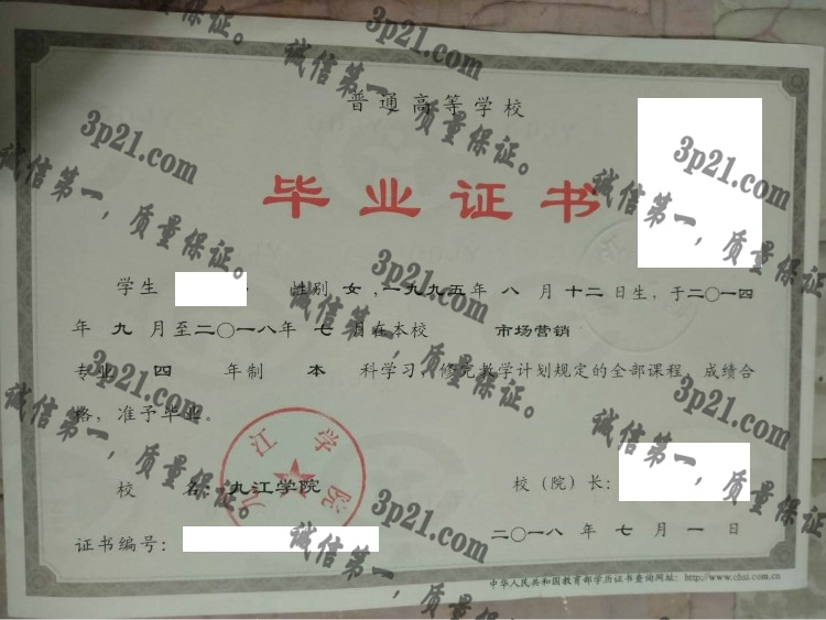 九江学院毕业证样本