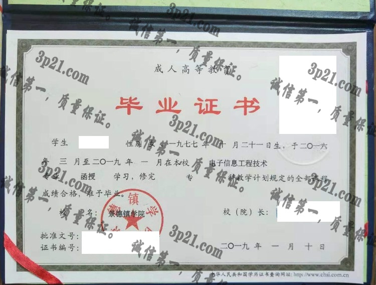 景德镇陶瓷学院毕业证样本