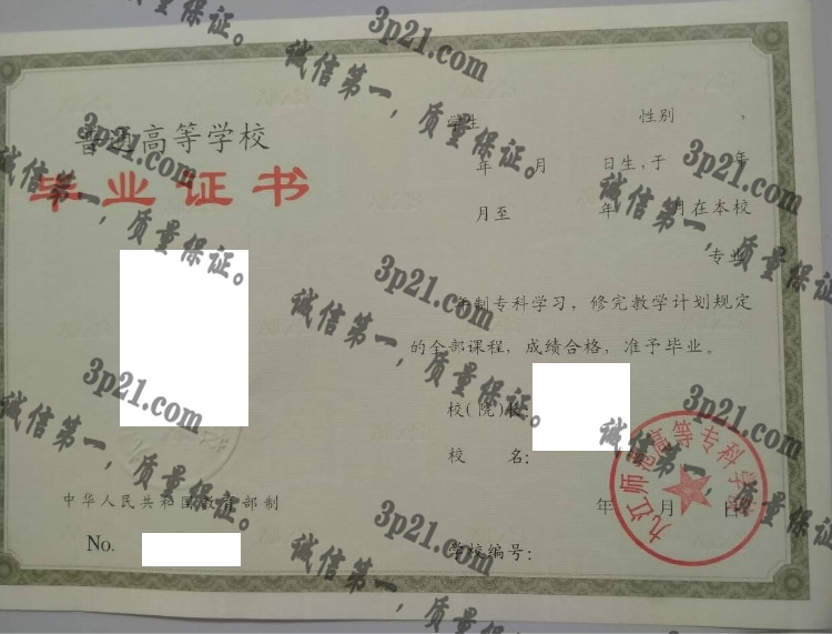 九江师范高等专科学校毕业证样本