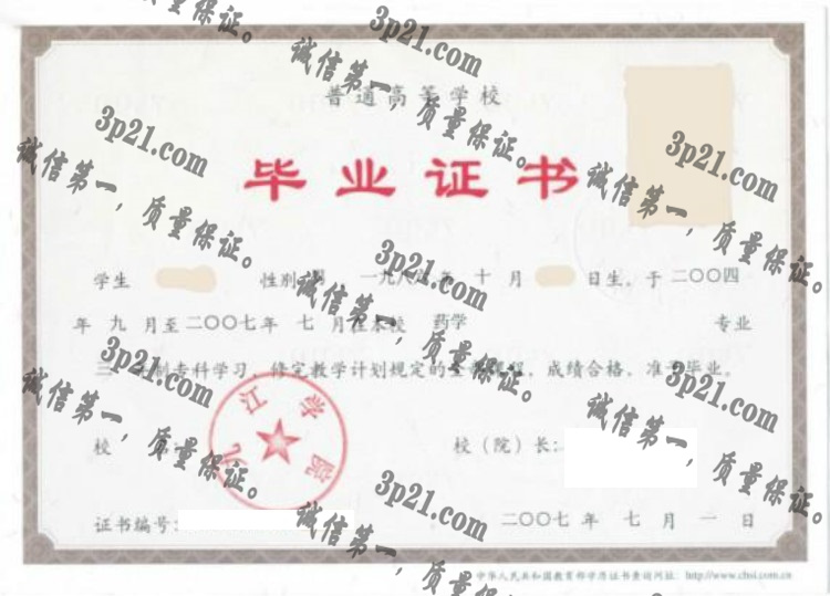 九江学院毕业证样本