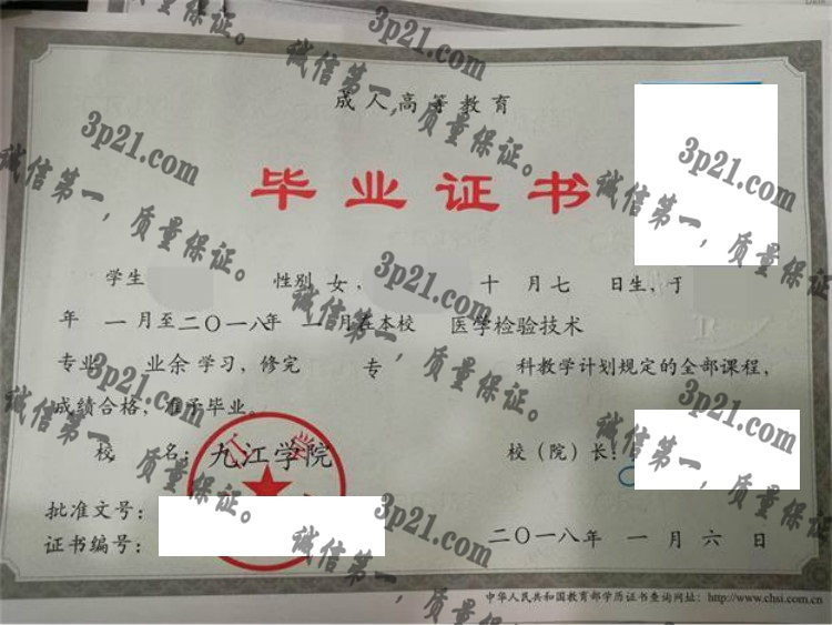九江学院毕业证样本